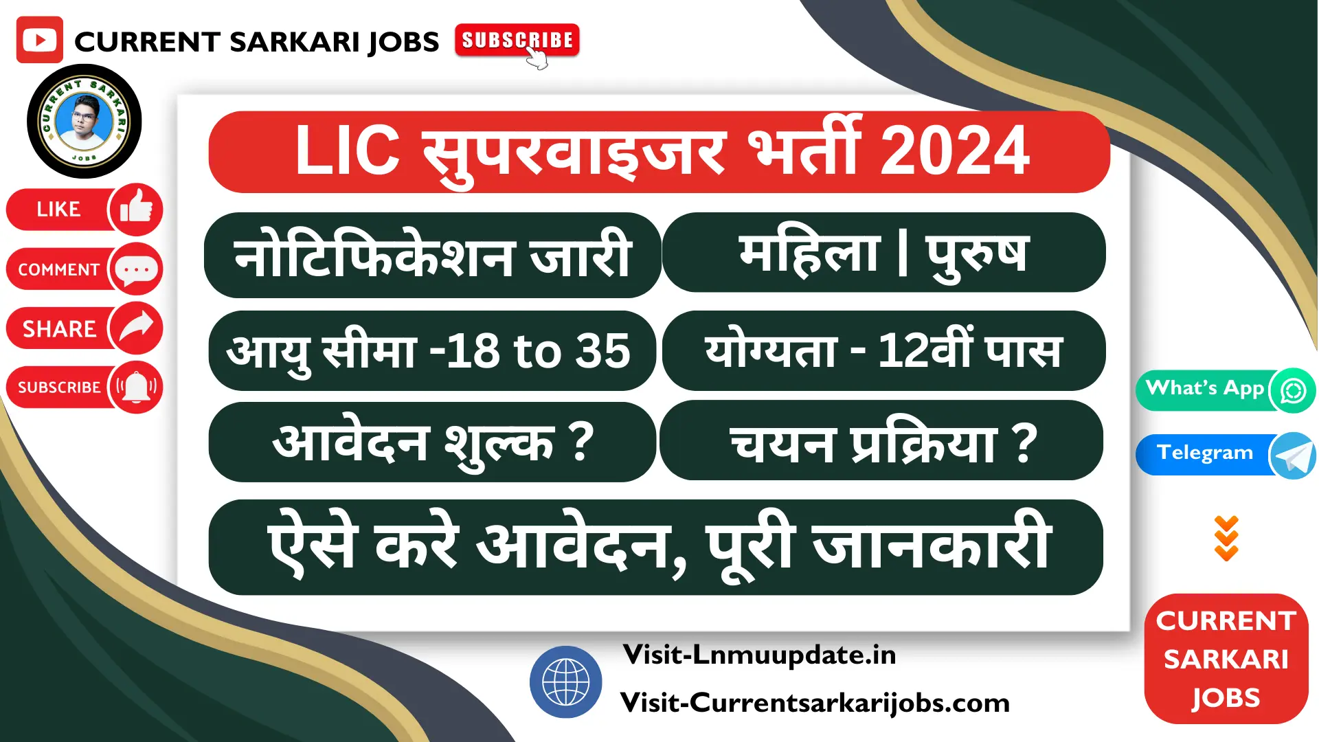 LIC Supervisor Vacancy 2024 Apply Online 12वीं पास के लिए एलआईसी